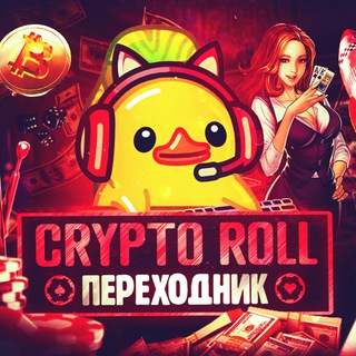 CryptoRoll Casino | Переходник.