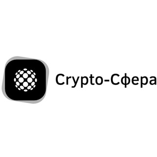 Crypto-Сфера