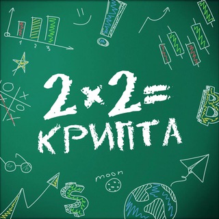 2x2Крипта