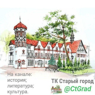 Старый город