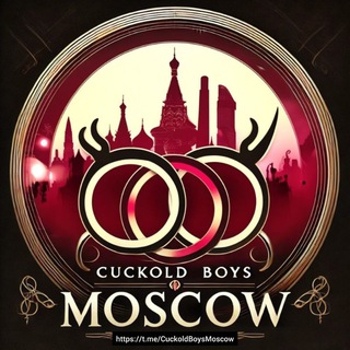 18+ Cuckold Boys Moscow – Чат для реальных куколдов Москваы и МО.