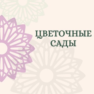 Оптовая база Цветочные Сады