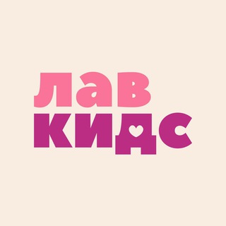Детский центр «ЛавКидс» в СВАО