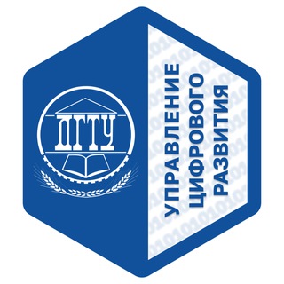 ДГТУ.ЦИФРА