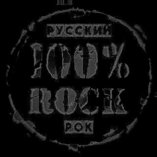 ROCK Russian АрхиВ