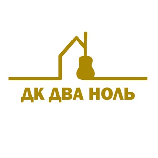 ДК 2.0 Троицк 🎸