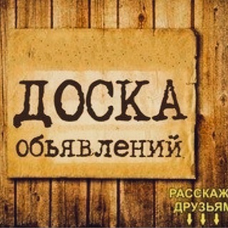 Доска объявлений 🌍 Стрежевой ХМАО Югра Нижневартовск