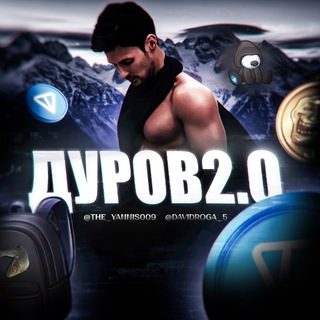 ДУРОВ2.0