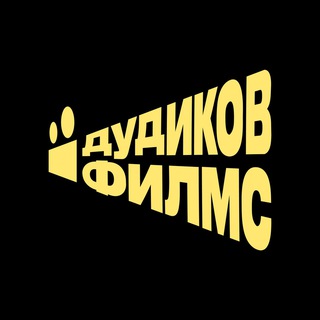 ДУДИКОВ ФИЛМС