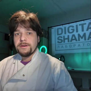 ЛАБОРАТОРИЯ ЦИФРОВОГО ШАМАНА / DIGITAL SHAMAN LAB