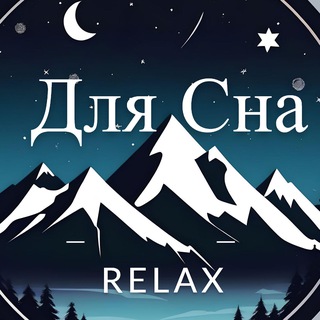 Для Сна🌔
