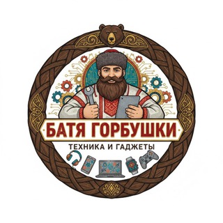 Батя горбушки