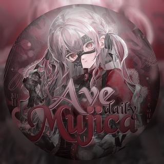 [набор в админы] Ave Mujica daily