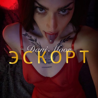 Эскорт DANI MOOR