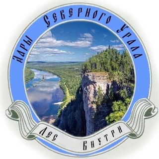 Дары Северного Урала