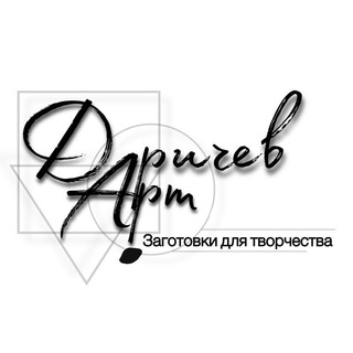 ДаричевАрт РАСПРОДАЖИ