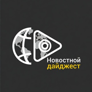 DayDigest | Ключевые новости за день