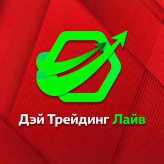 Дэй Трейдинг Лайв