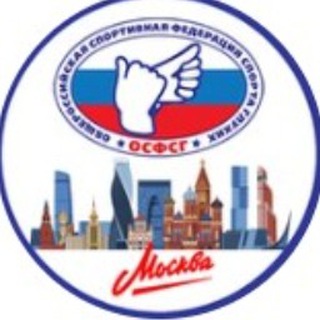 РО ОСФСГ города Москвы