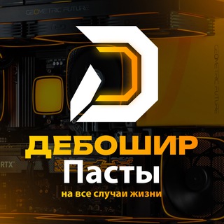 Пасты дебошира на все случаи конфигов/споров/ознакомления