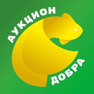 #АукционДобра ОСНОВНОЙ КАНАЛ