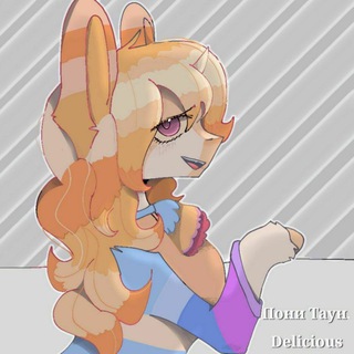 Пони таун.Delicious !!! артики буста