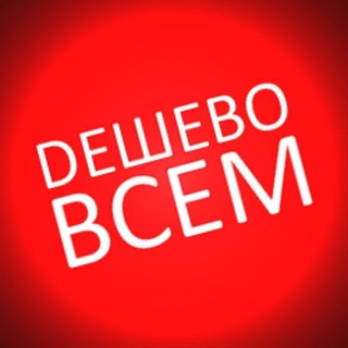 Дешевле всех Новороссийск/ доска объявлений/ барахолка