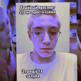 Дешёвый проспект