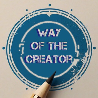 Путь творца 🪬