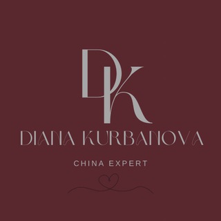Диана Курбанова Китай 🇨🇳