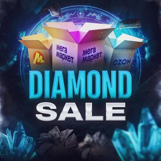 DIAMOND SALE Скидки|Акции|Промокоды 🔥