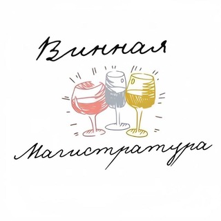 Винная магистратура