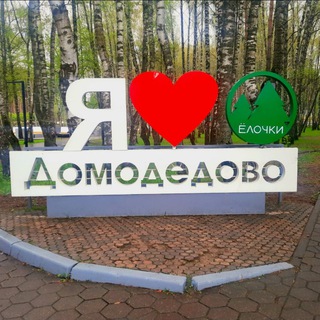 Домодедово LIVE