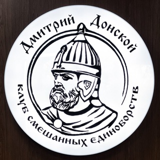 Клуб смешанных единоборств “ Дмитрий Донской ”