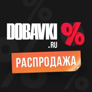 Добавки Ру Распродажа