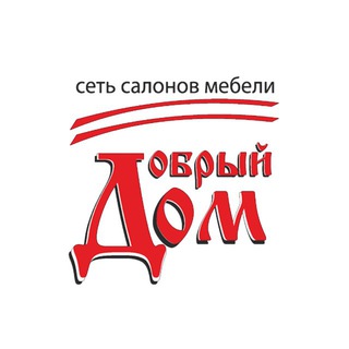 Добрый Дом