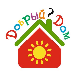 Добрый Дом ❤️