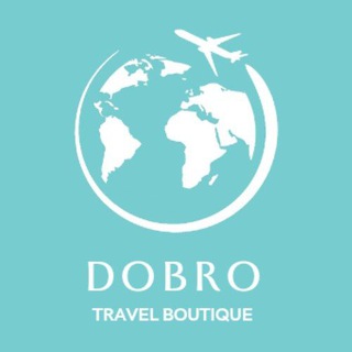 Dobro Travel Boutique - туристическое агентство🌍 МАЛЬДИВЫ🌍 ОАЭ🌍КРУИЗЫ