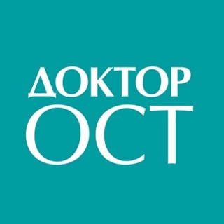 Доктор ОСТ безоперационное лечение позвоночника и суставов