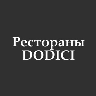 Рестораны DODICI