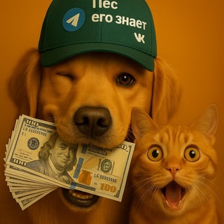 Пес его знает