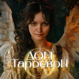 ДомТароевой