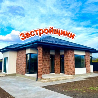 Краснодар Дома Застройщики