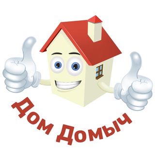 ДОМ ДОМЫЧ | ЗАСЕЛЕНИЕ, ПРИЁМКА И ОЦЕНКА КВАРТИР