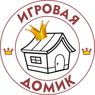 Детская Игровая Фотостудия Домик Железнодорожный