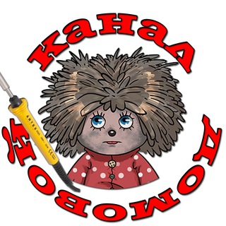 Домовой