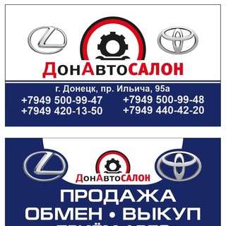 ДонАвтоСалон