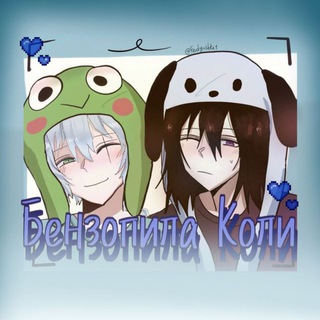 Чистка | Бензопила Коли Гоголя