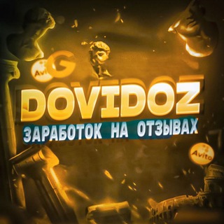 <Dovidoz>Заработок на отзывах
