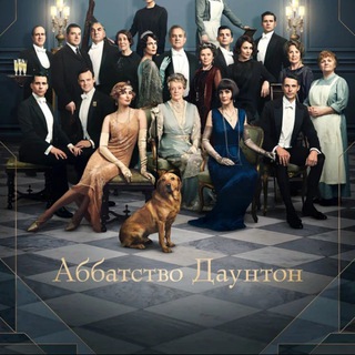 Аббатство Даунтон смотреть